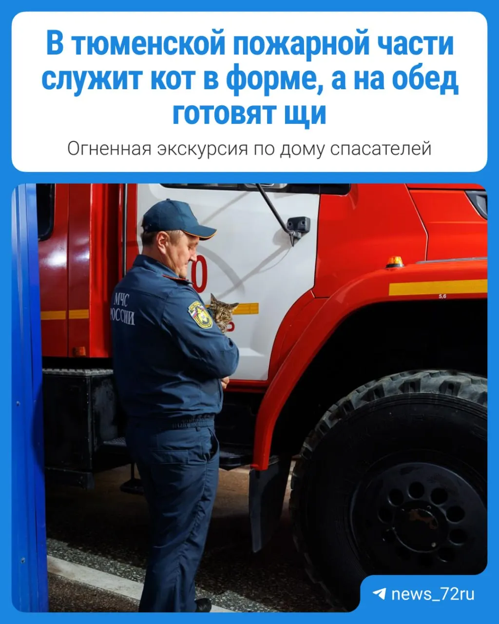 Как живут спасатели внутри пожарной части: повседневная жизнь, творчество, питомцы и кулинария.