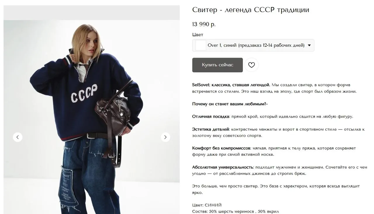 Бренд SelSovet продолжает набирать обороты: коллекция свитеров сочетает историческую идентичность и «душевность» изделий.