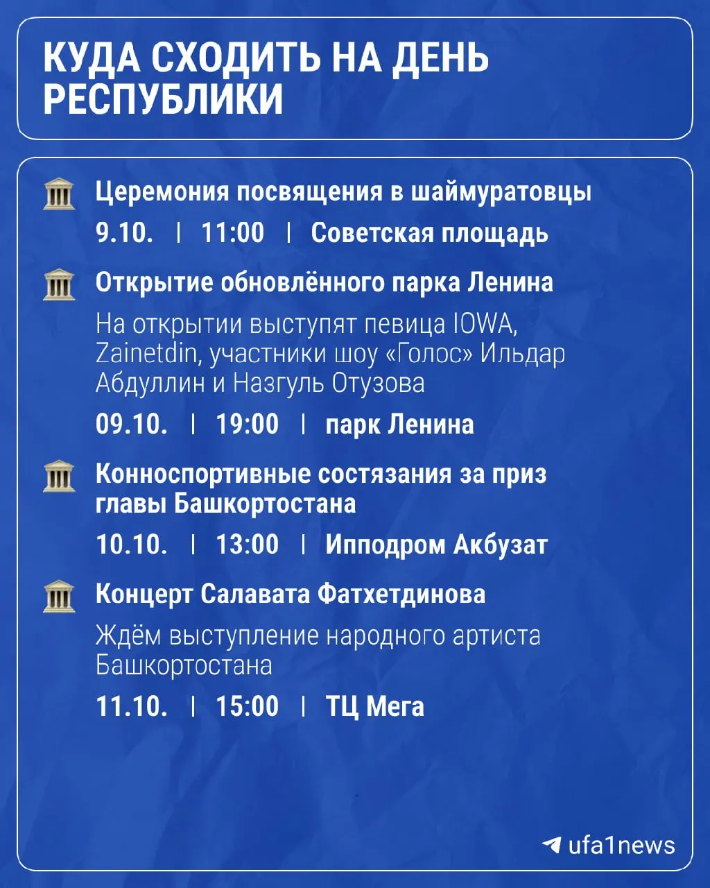 В Башкортостане отметят День Республики. Ожидаются три выходных дня, а мэрия подсказала, как можно интересно провести длинный уикенд.