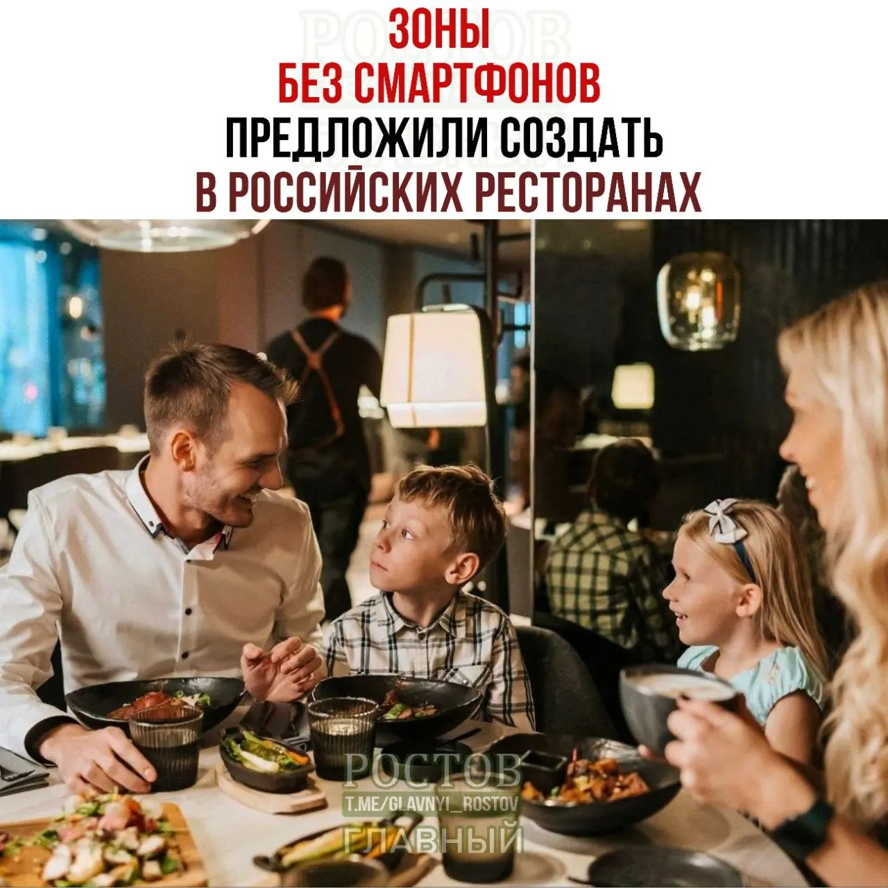 Инициатива предлагает выделять зоны без гаджетов в ресторанах, чтобы родители и дети больше общались за трапезой; заведения могут поощрять гостей скидками на будущее посещение.