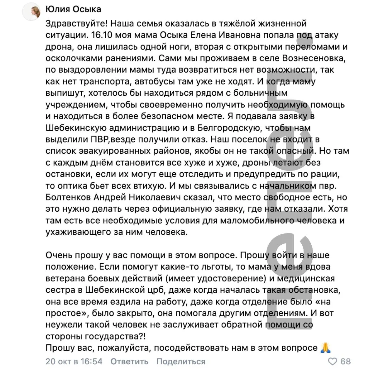 После нападения беспилотника женщина не смогла получить место в пункте временной эвакуации; власти заявили, что село не входит в перечень эвакуируемых, что вызывает возмущение местных.
