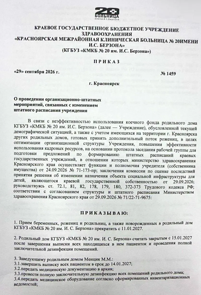 Руководство больницы подписало приказ о прекращении приема рожениц и полном закрытии отделения; происходящее вызывает протесты медперсонала и жителей.