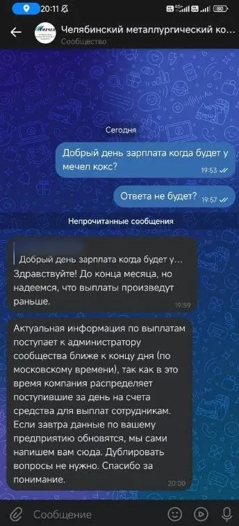 Работники ЧМК сообщают о систематических задержках выплат: зарплата за сентябрь, отпускные и алименты. Гострудинспекция приступила к документарной проверке, прокуратура возбудила дела. Юристы рекомендуют обратиться в надзорные органы коллективно.
