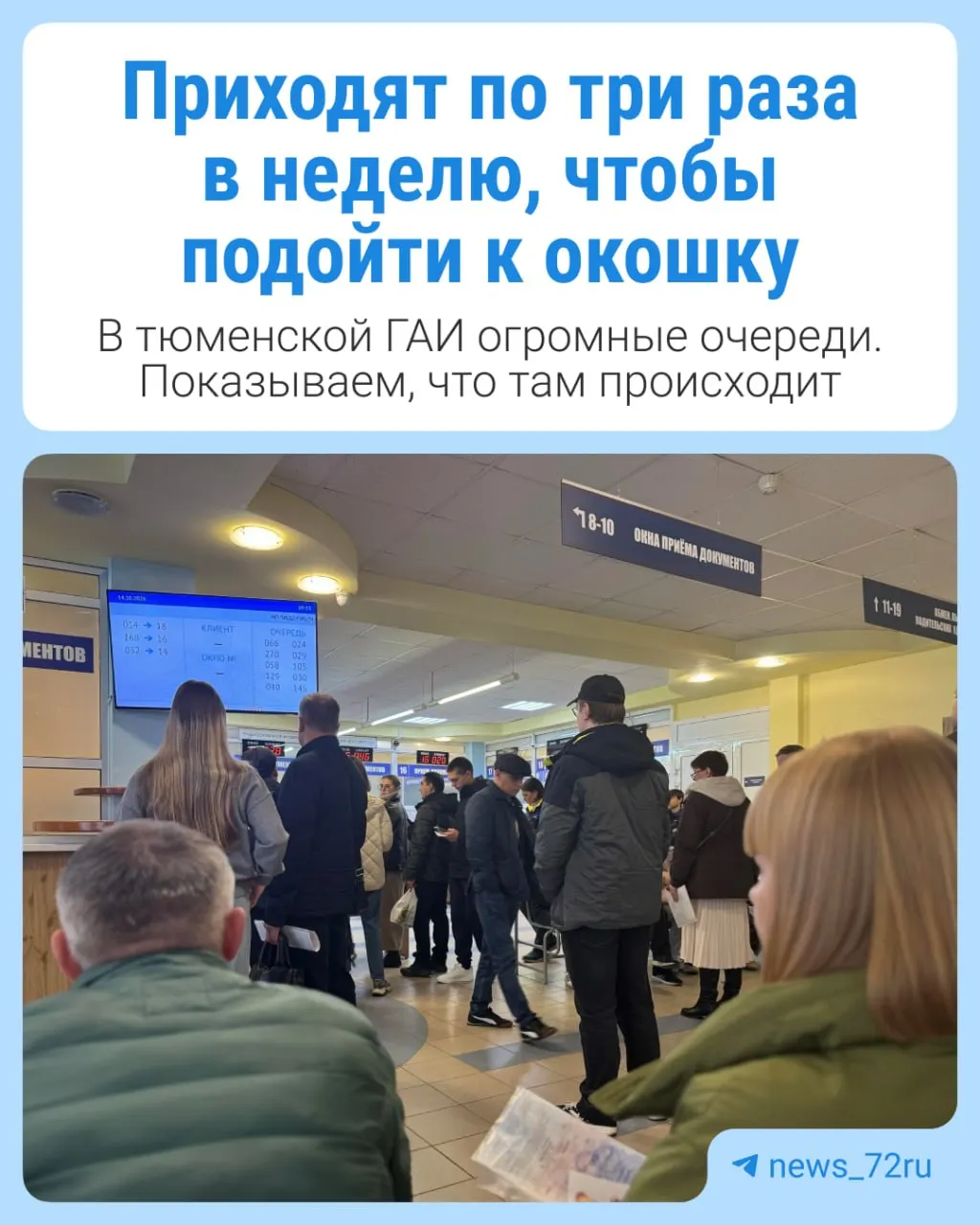 Жители региона жалуются на длительное ожидание при замене и выдаче водительских удостоверений; корреспонденты выяснили, как обстоят дела в местных отделениях.