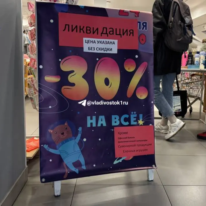 Магазин на Аллеутской работает до 25 октября; нераспроданные книги отправят в другие филиалы.