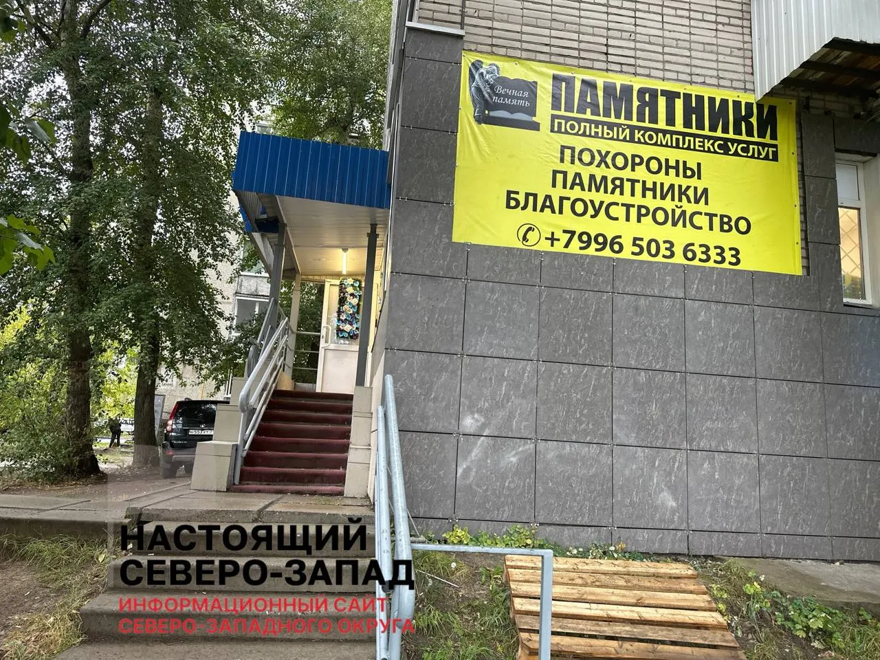 Не менее 20 жителей Архангельска столкнулись с проблемами после обращения к ритуальному агентству Вечная память: оплаченные памятники и услуги не оказаны, выплаты по судебным решениям затягиваются, уголовное дело не возбуждено.