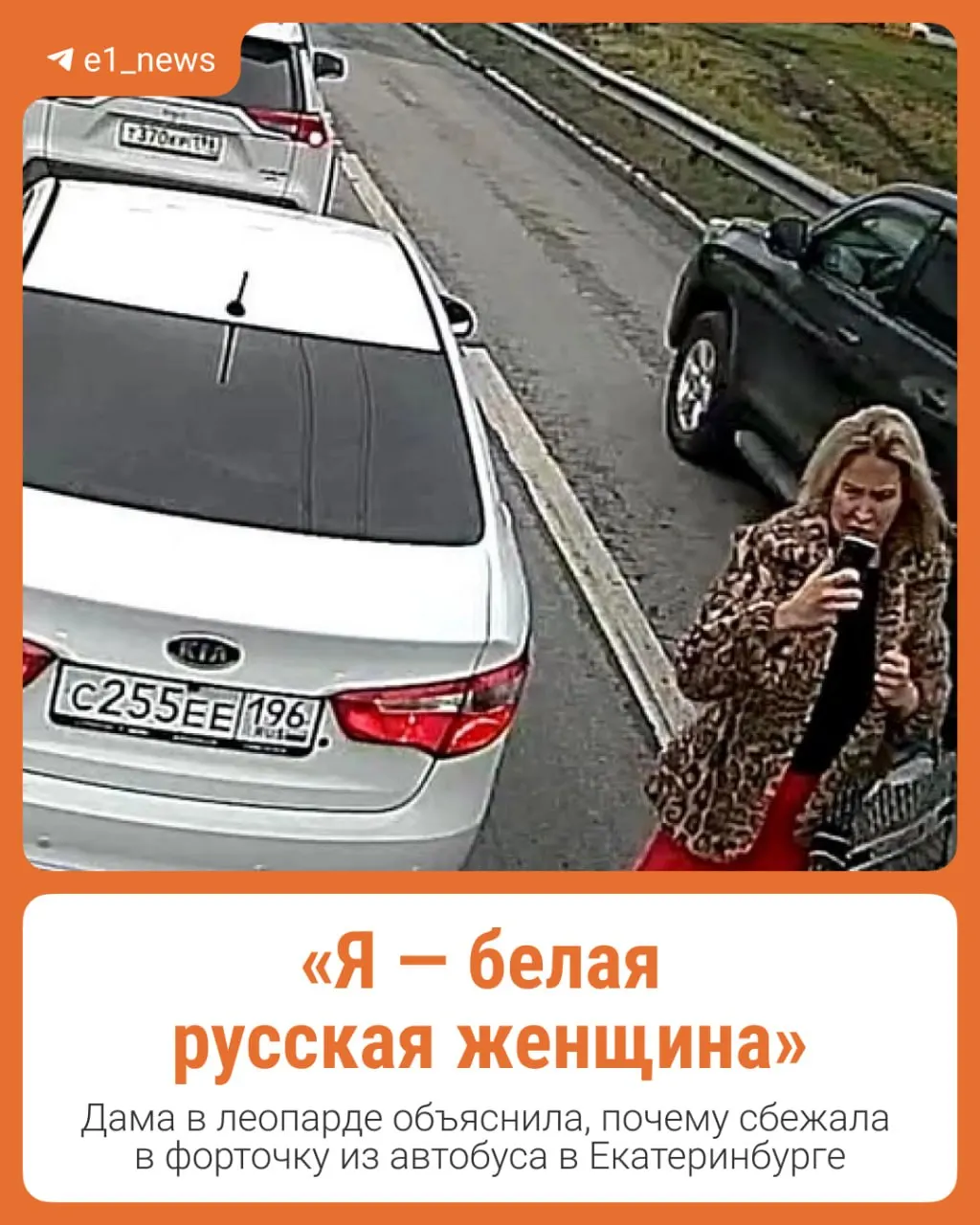 36-летняя женщина спорила с пассажиром и вышла через форточку, водитель открыл двери только на остановке; позже она подала иск о компенсации.
