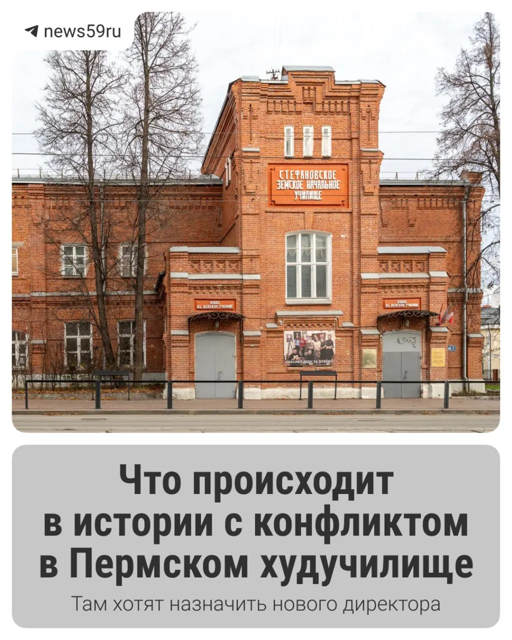Коллектив училища и студенты обсуждают кандидатуры на пост директора. Обсуждаются подлинность подписей под петицией и вопросы информации, которая распространяется в учреждении.