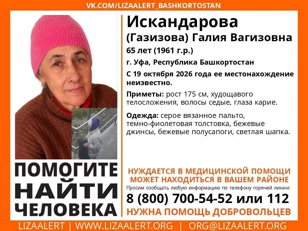 65-летняя Галия Искандарова пропала после ухода из онкодиспансера; местонахождение неизвестно.