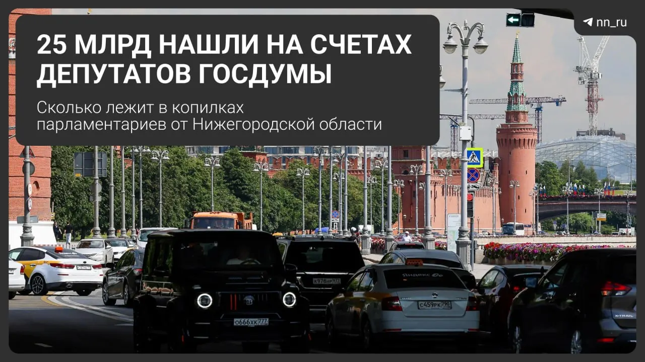 Декларации депутатов Госдумы за 2025 год показывают суммарный доход.