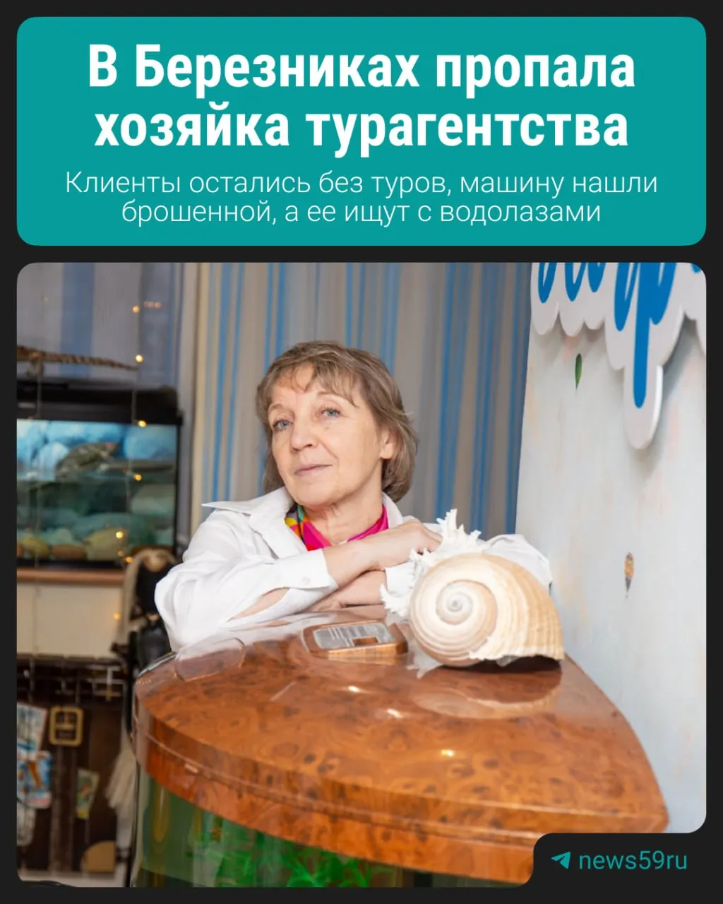 Десятки клиентов оказались обманутыми, полиция ищет 63-летнюю основательницу фирмы; сумма убытков может достигать миллионов.