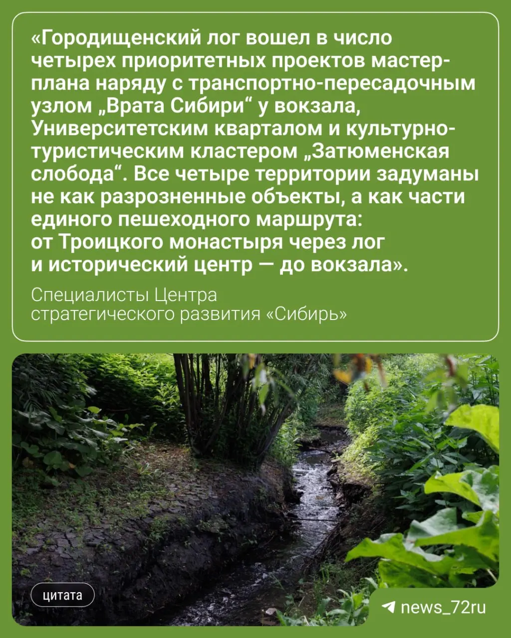 Проект предусматривает создание природного рекреационного каркаса вдоль реки: зеленые зоны, музей природы и источник минеральной воды, а центральная часть города станет новым городским курортом.