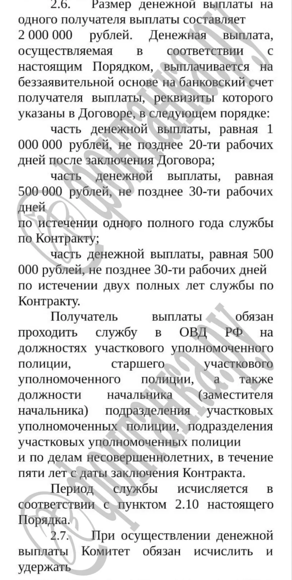 Город предлагает выплату в размере 2 млн рублей, выплачиваемую частями. Получатель обязан служить по ряду должностей в течение пяти лет; при досрочном уходе средства возвращаются, за исключением случаев смерти или инвалидности.