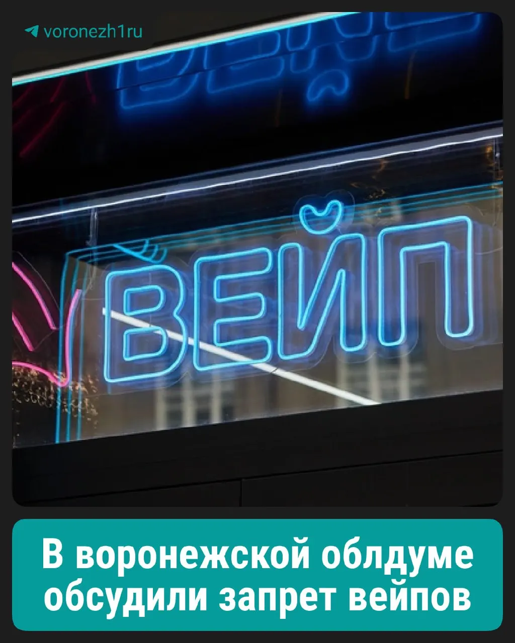 Депутаты обсуждали запрет на вейпы и необходимость реальных мер против вреда, запрет затрагивал только устройства с жидкостью, без изменений для нагревания табака со стиками.