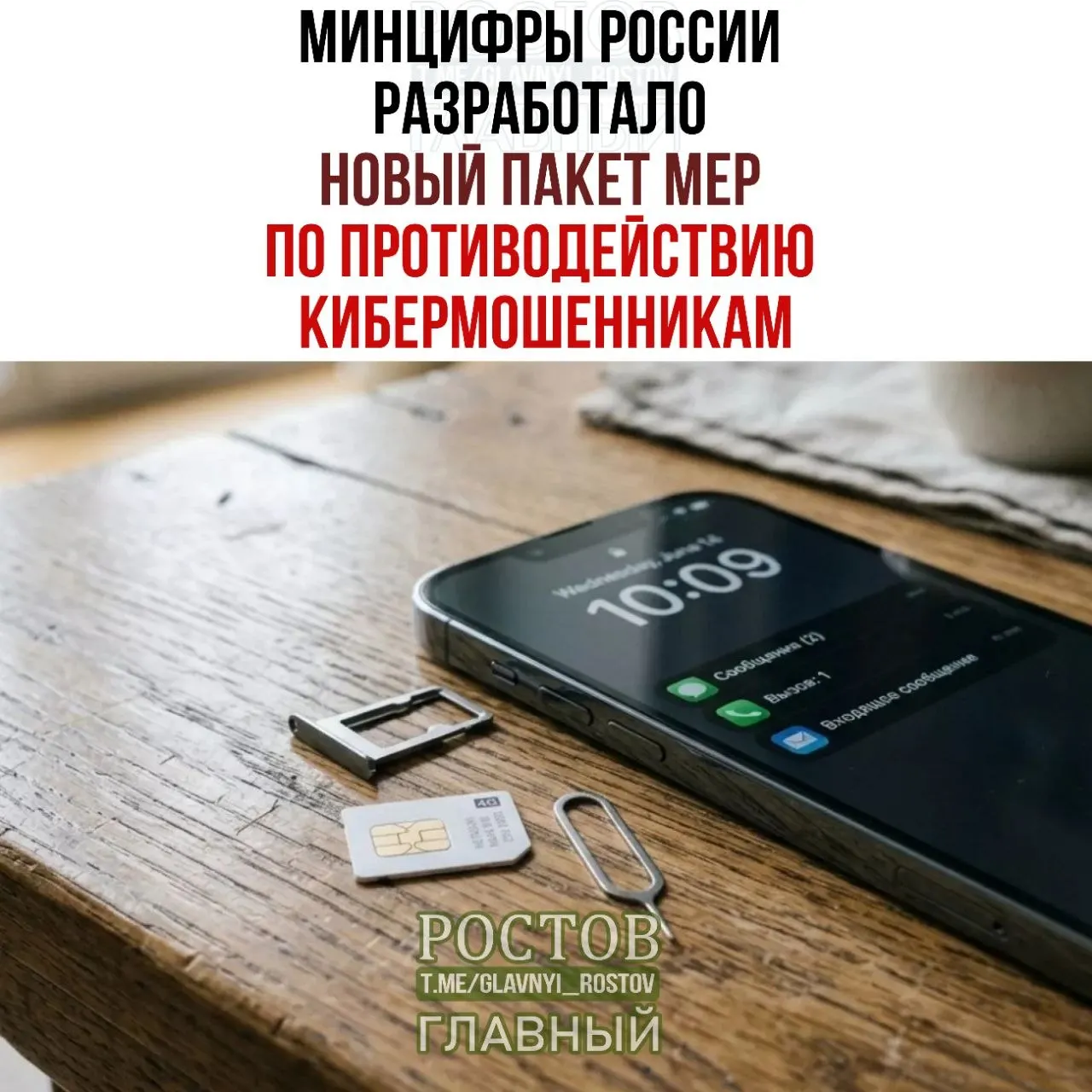 Госрегуляторы предложили запрет на продажу предоплаченных SIM‑карт и создание единой платформы взаимодействия между государством и операторами для борьбы с мошенничеством.