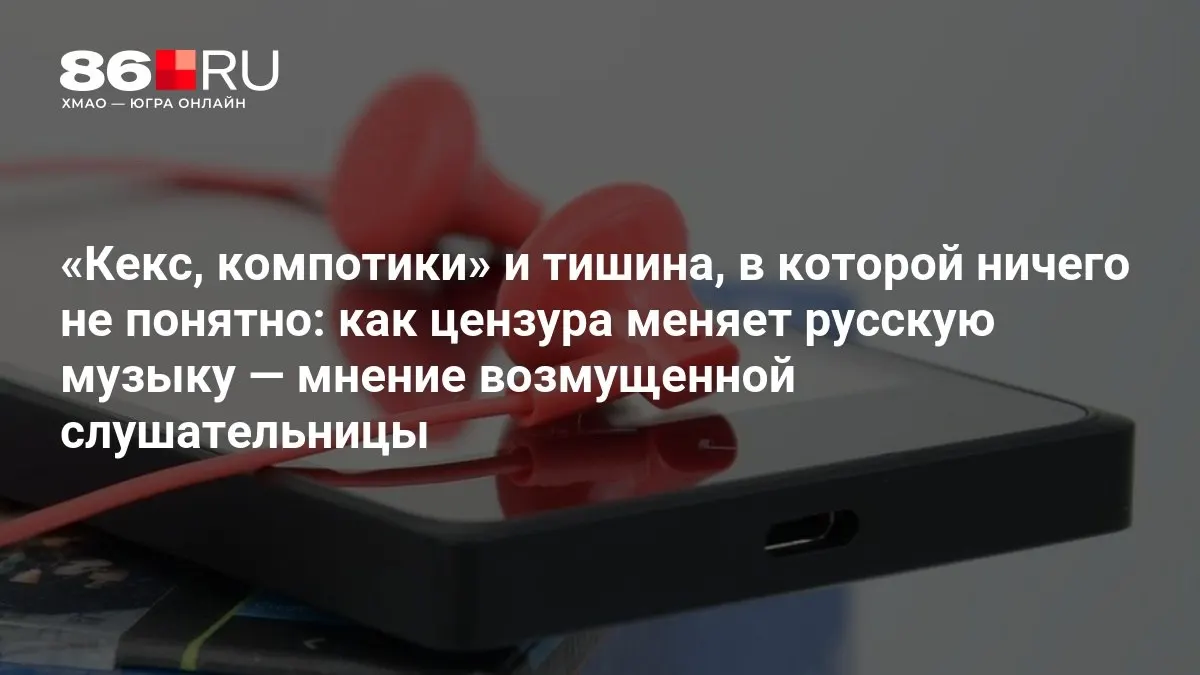 Разбор того, как запреты влияют на развитие музыки и восприятие публикой.