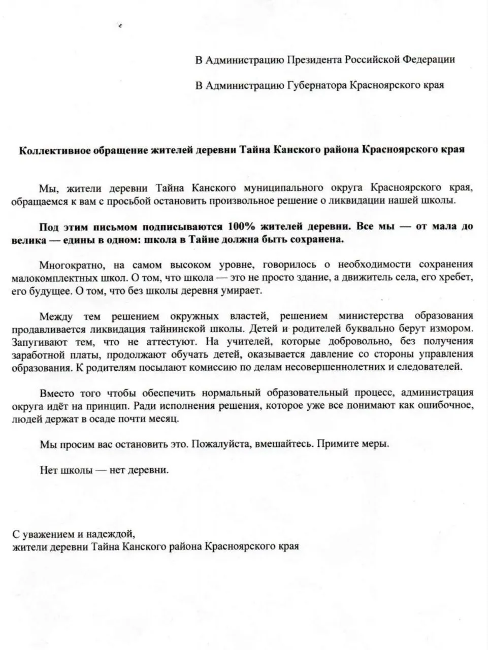 Местные жители подписали обращение и выступили против перевода учеников в другое село, настаивая на сохранении образовательного учреждения на месте.