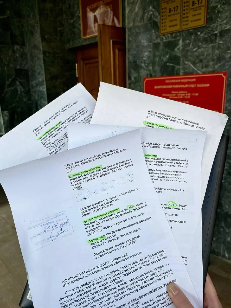 Софья Федорова заявила о грубых нарушениях на участках 42, 43, 44 и 67: недопуск наблюдателей, якобы вброс пустых бюллетеней в пользу ЕДИНОЙ РОССИИ, невыдача итоговых протоколов и отказ в приёме жалоб.