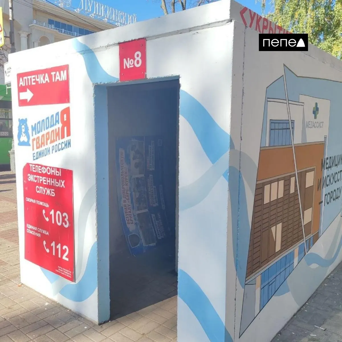 На остановке «Драмтеатр» в Курске активисты раскрасили бетонное укрытие и сняли объявления о наборе в добровольческие подразделения. Жители сообщают о неприличном использовании укрытия после действий.