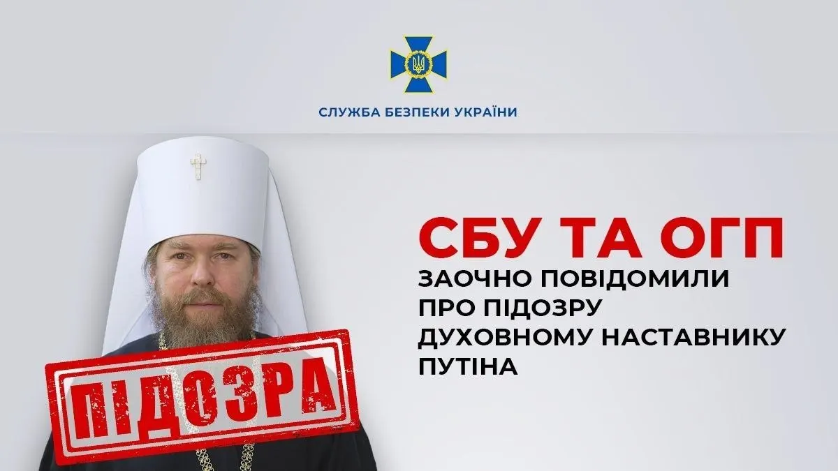 Украинские власти объявили розыск митрополита и выдвинули обвинения в оправдании российского вторжения и военных преступлений.