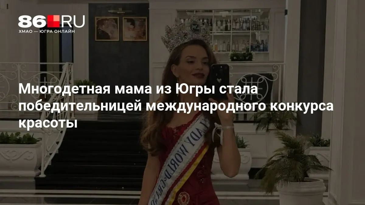 Элиза Аюпова из Ханты-Мансийска выиграла престижный международный конкурс, обошед около тридцати соперниц.