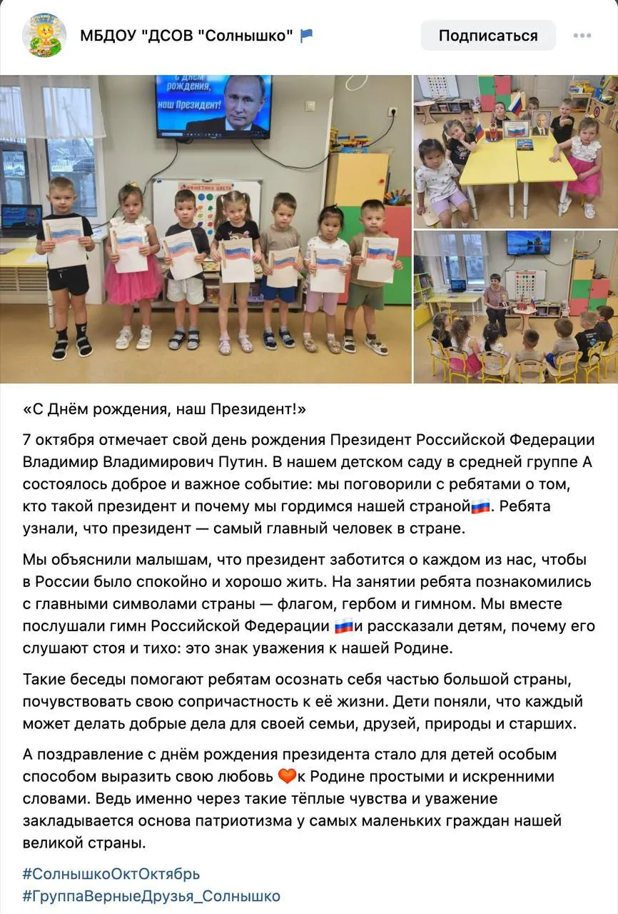 Праздничные мероприятия в детских садах по всей стране рассказывали о роли лидера и его достижениях в день рождения.