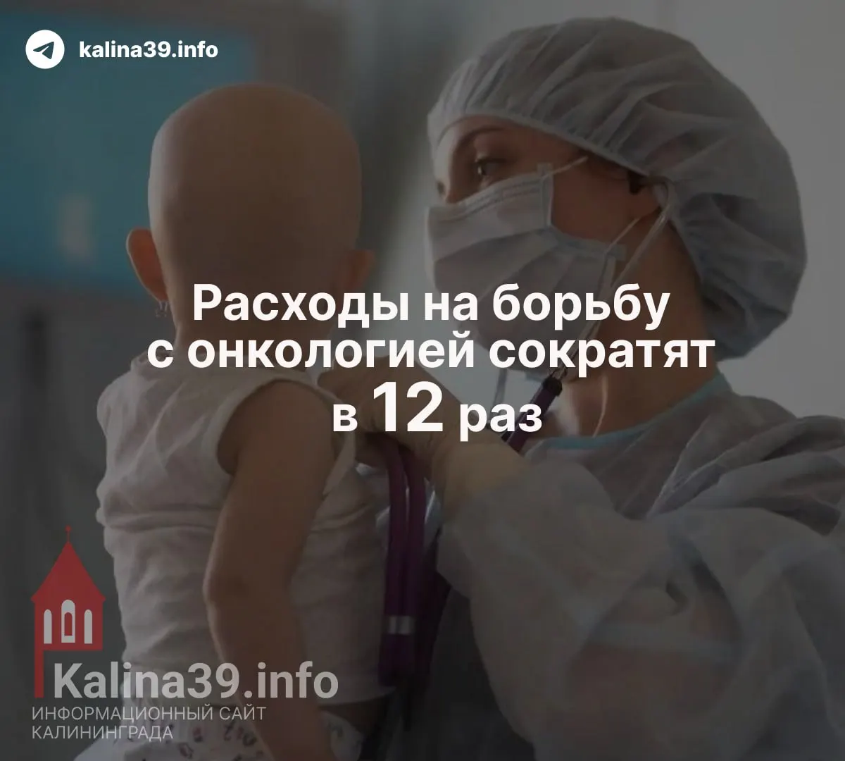 В проект бюджета значительные средства направлены на блокировку интернет-ресурсов, в то время как расходы на лечение онкологических заболеваний снижаются.
