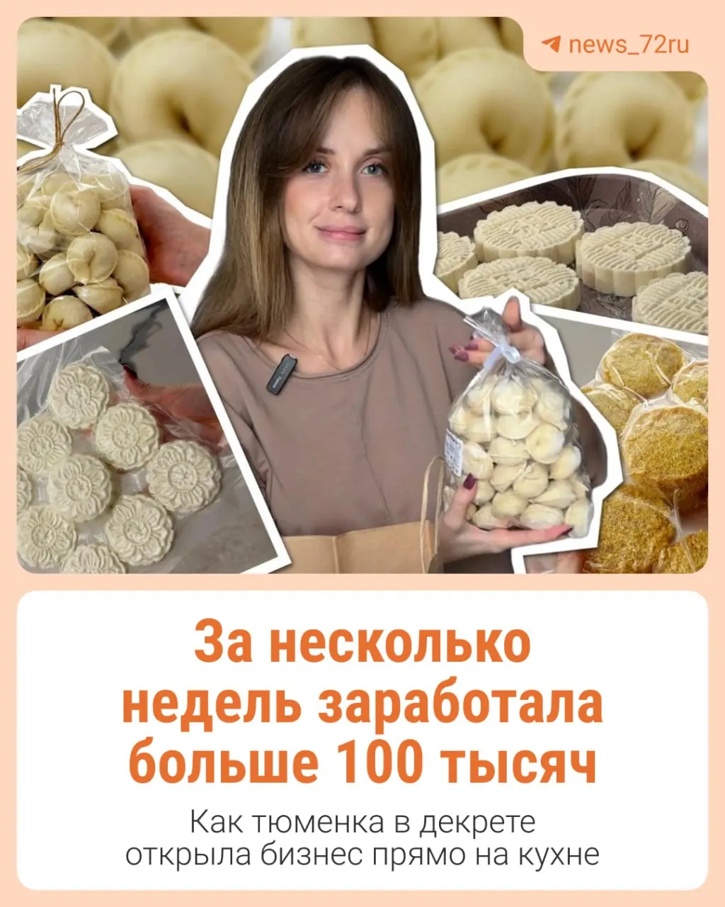 Жительница региона превратила кухню в мини‑цех: она готовит пельмени, котлеты и сырники, принимает заказы и планирует рост дела, вложив около 100 тысяч рублей.