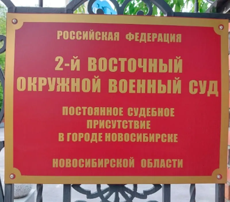 Суд признал жителя Омска виновным в госизмене и призыве к террористической деятельности через интернет; ему назначено 17 лет строгого режима.