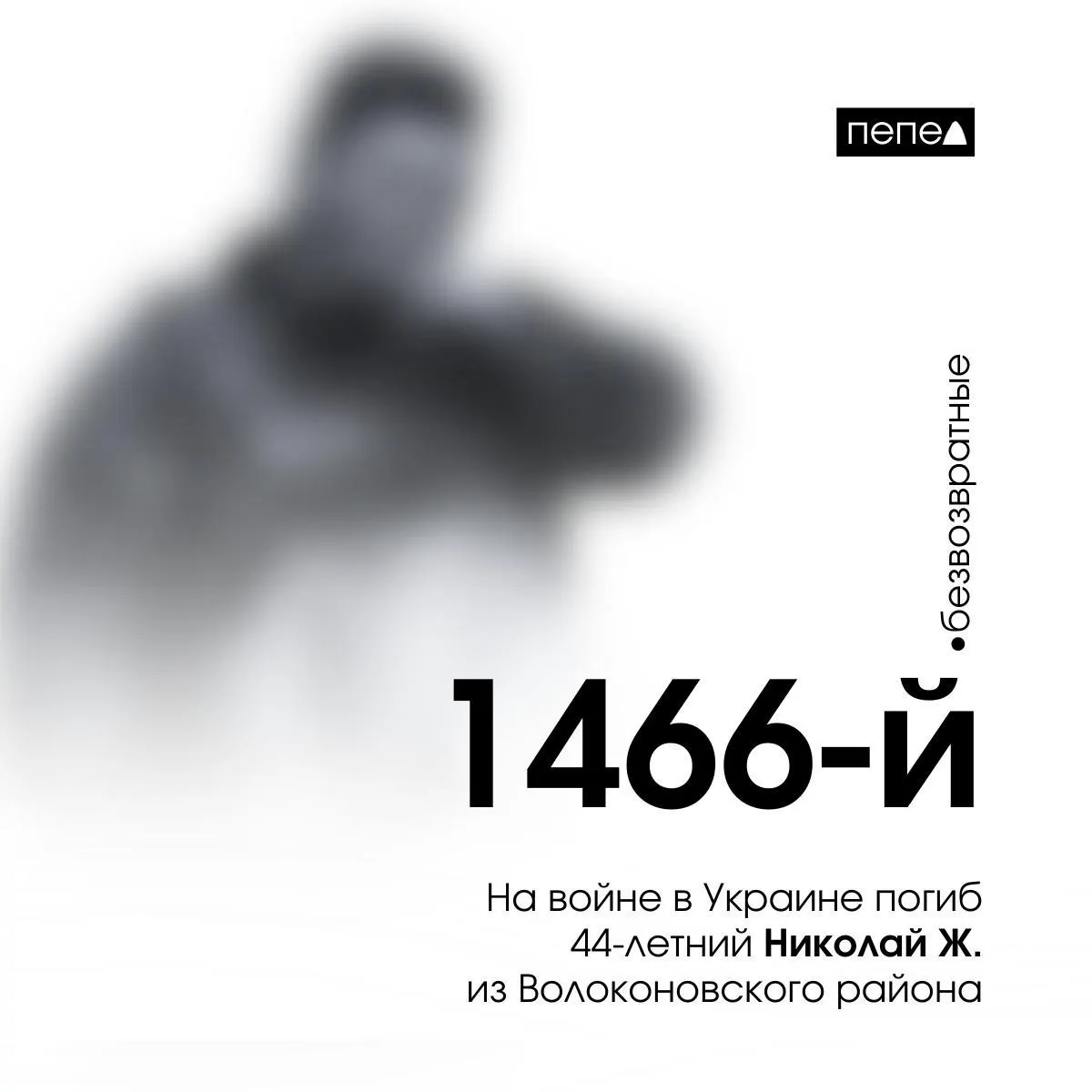 История о том, как мужчина после медицинской комиссии оказался на службе, затем исчез во время операции и впоследствии был объявлен погибшим. Родные ищут ответы.