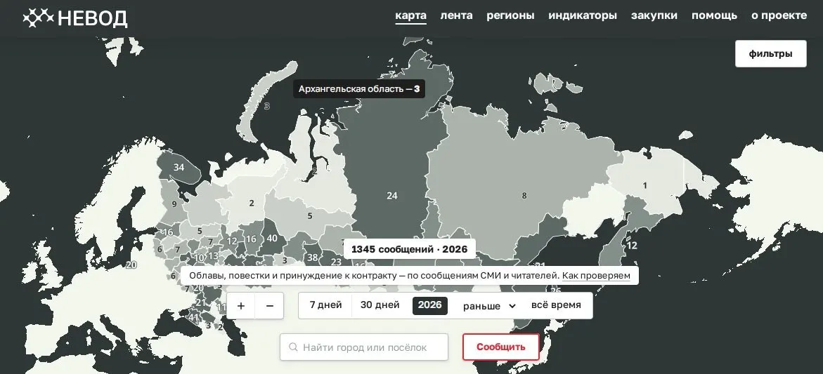 Интерактивная карта «Невод» собирает свидетельства об облавах, повестках и принуждении к контракту, фиксируя данные по регионам и годам.