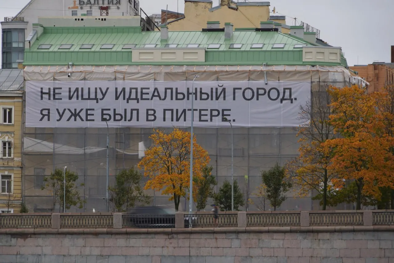 Строительная надпись в центре города вызывает разговор о городе, отдыхе и восприятии пространства.