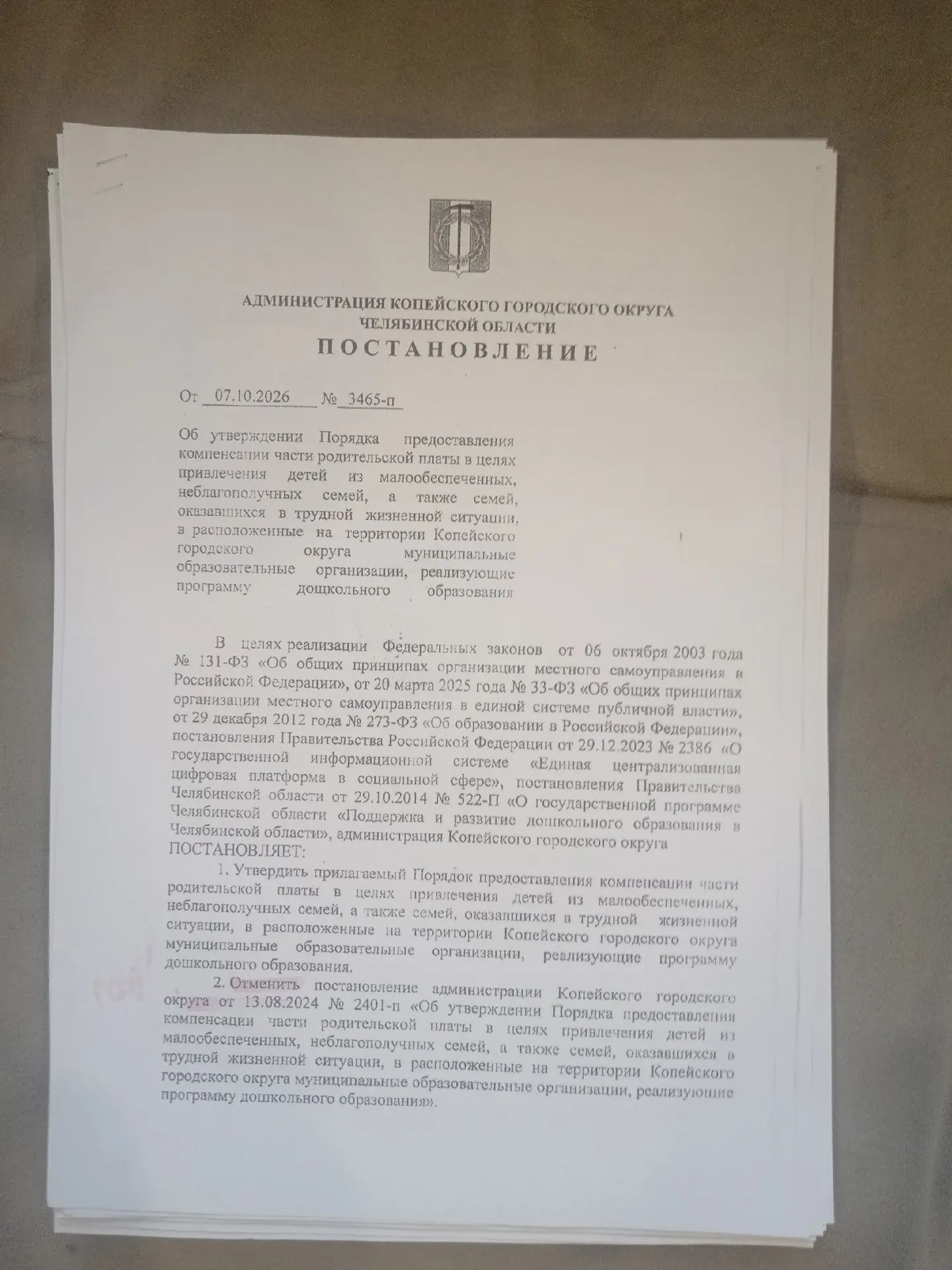 Местные власти отменили льготы на оплату детских садов задним числом и потребовали погасить задолженность за три месяца; компенсации оказались существенно ниже реальных расходов.