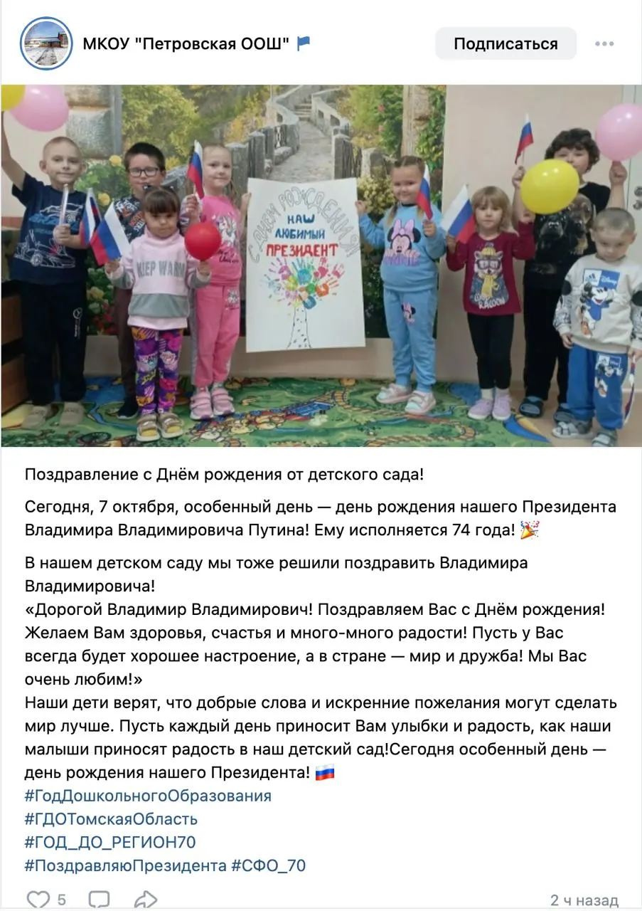 В отдельных садах по регионам воспитатели проводят беседы о президенте и публикуют поздравления, объясняя детям роль лидера в жизни страны.