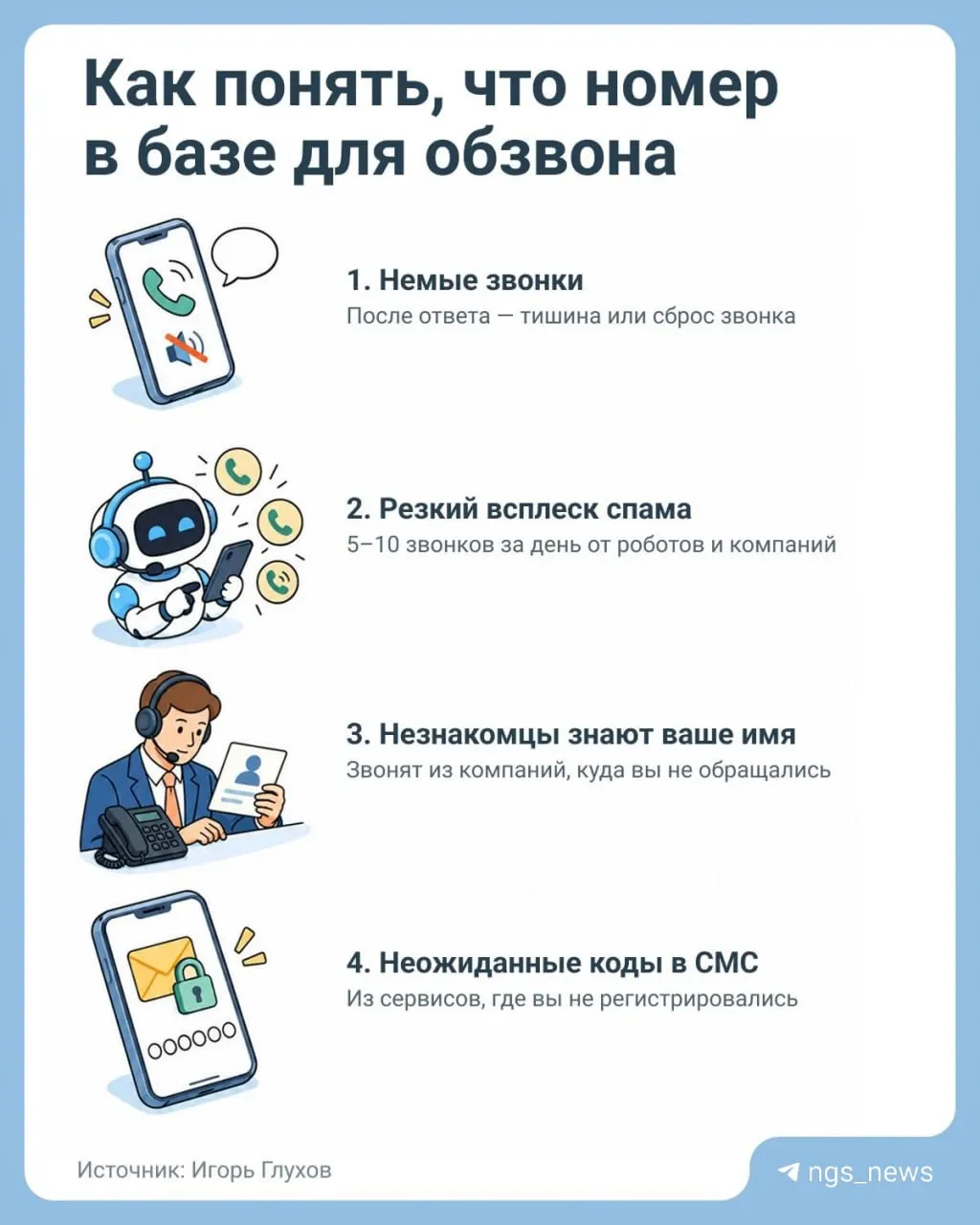 Эксперты объясняют признаки попадания номера в базы обзвона и дают советы по защите от мошенничества.