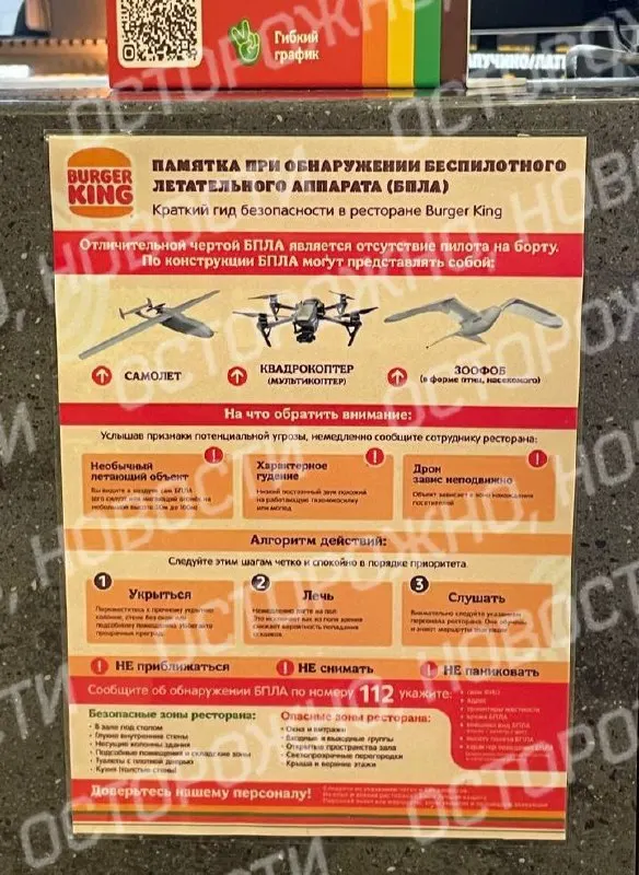 Памятки с инструкциями на случай атаки БПЛА появились в некоторых заведениях Санкт-Петербурга; в них указаны типы БПЛА и алгоритм действий персонала и посетителей, включая укрытие и отход от окон.