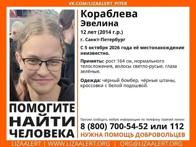 После выхода из бассейна 12-летняя Эвелина пропала в Санкт-Петербурге; полиция и волонтёры ведут розыск, просят помочь с любыми сведениями.