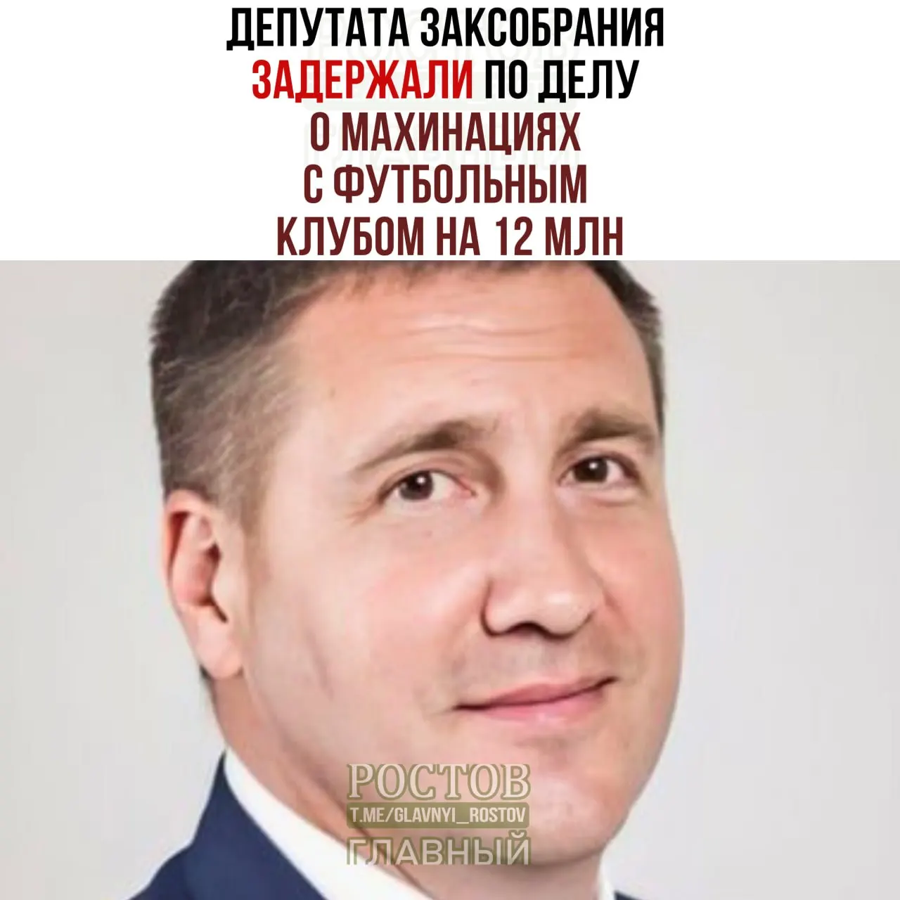 Следственные органы задержали депутата Законодательного собрания Ростовской области и бывшего руководителя крупной компании по делу о махинациях, связанных с футбольным клубом на сумму 12 млн рублей.