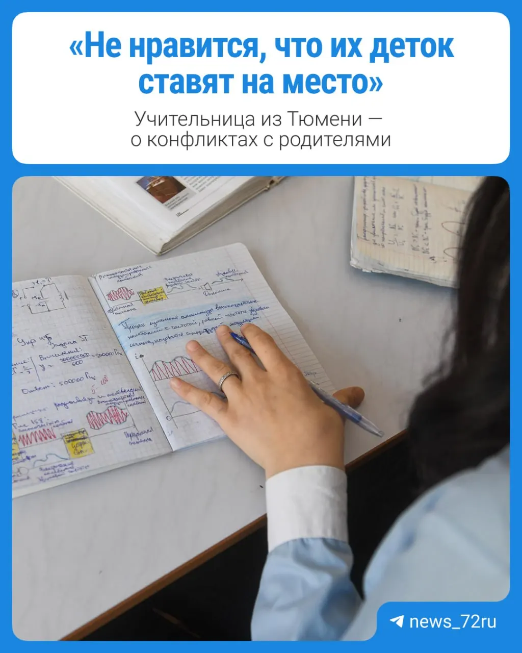 Анонимная учительница рассказала о своей профессии, доходах и том, что нужно изменить в системе образования.