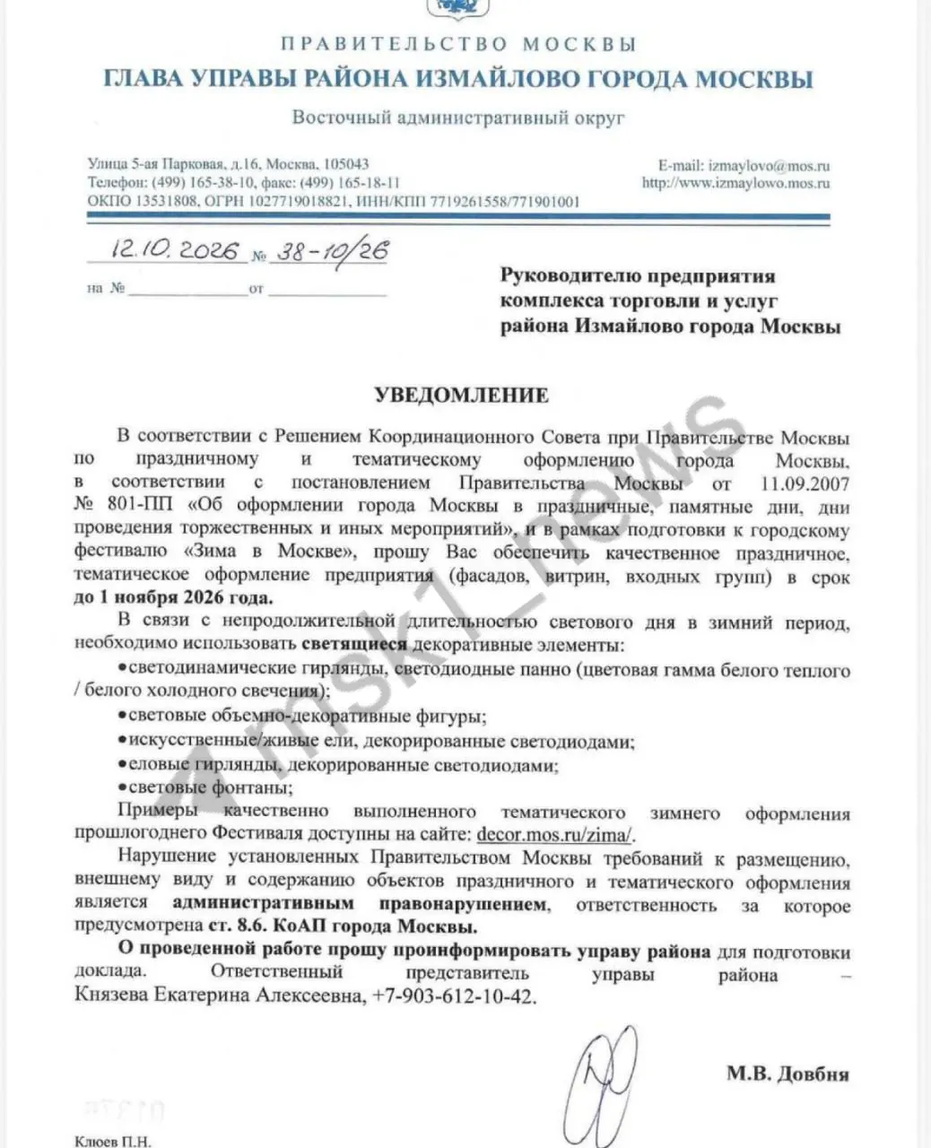 Мэрия Москвы обязала бизнес оформить витрины и входные группы к 1 ноября: требуются гирлянды, светодиодные панели и другие элементы, за нарушение предусмотрены штрафы.