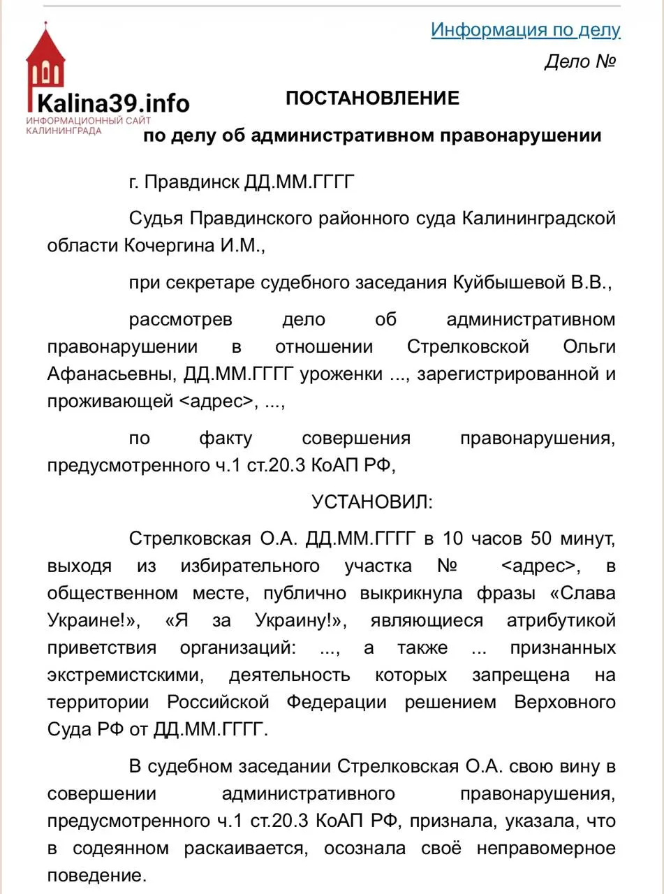 Пенсионерку арестовали на трое суток за лозунг Слава Украине на избирательном участке; суд учёл возраст и раскаяние.