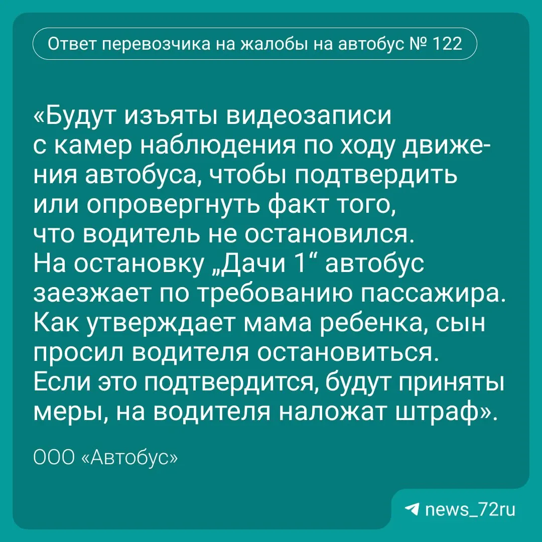 11-летний мальчик оказался на обочине трассы после того, как водитель не высадил его на нужной остановке. Мама пострадавшего обратилась к руководству перевозчика; ранее подобные ситуации происходили и ранее.