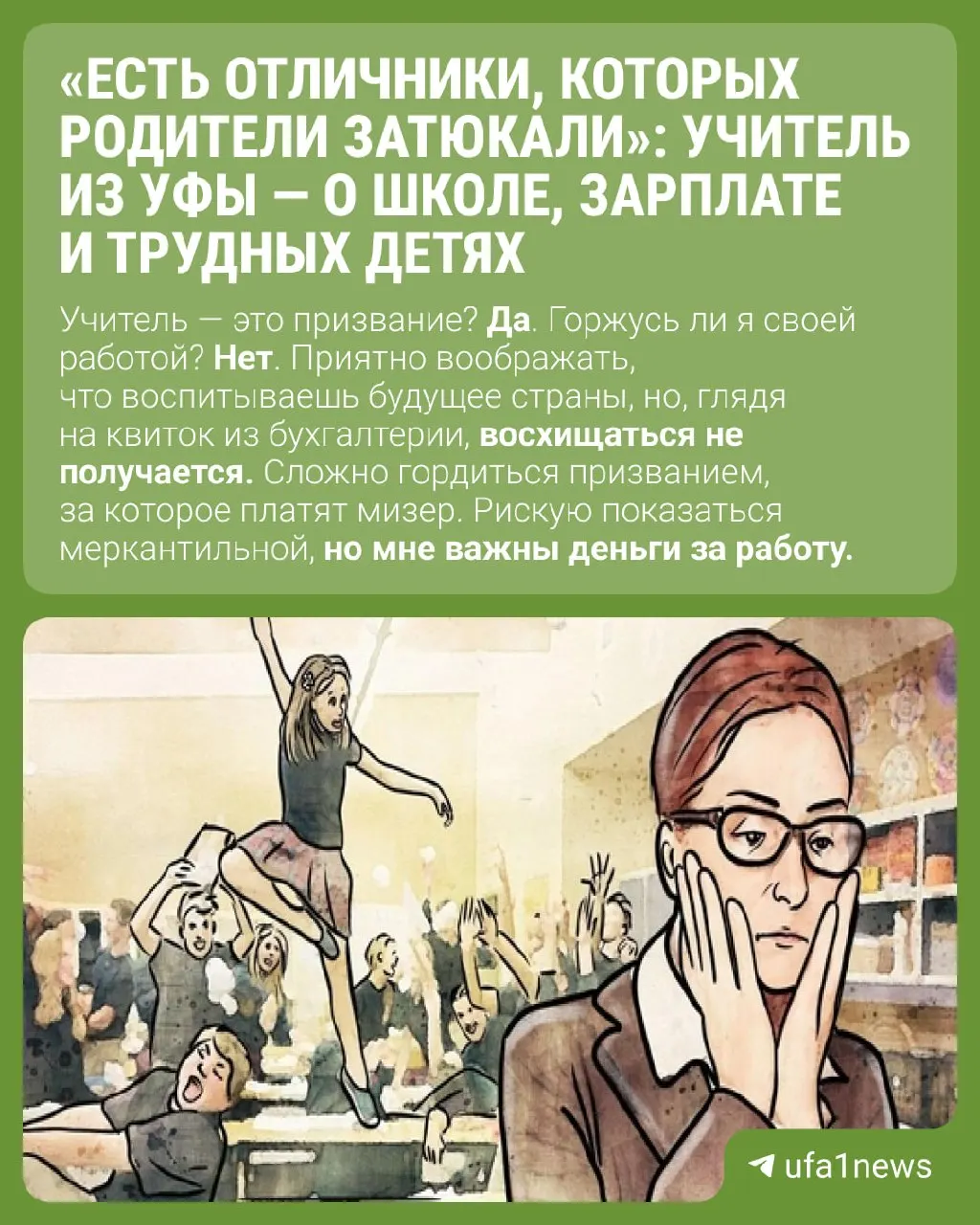 В Уфе средняя зарплата учителей в первый месяц учебного года оказалась менее 40 тысяч рублей; обсуждаются проблемы сферы образования и пути их решения.