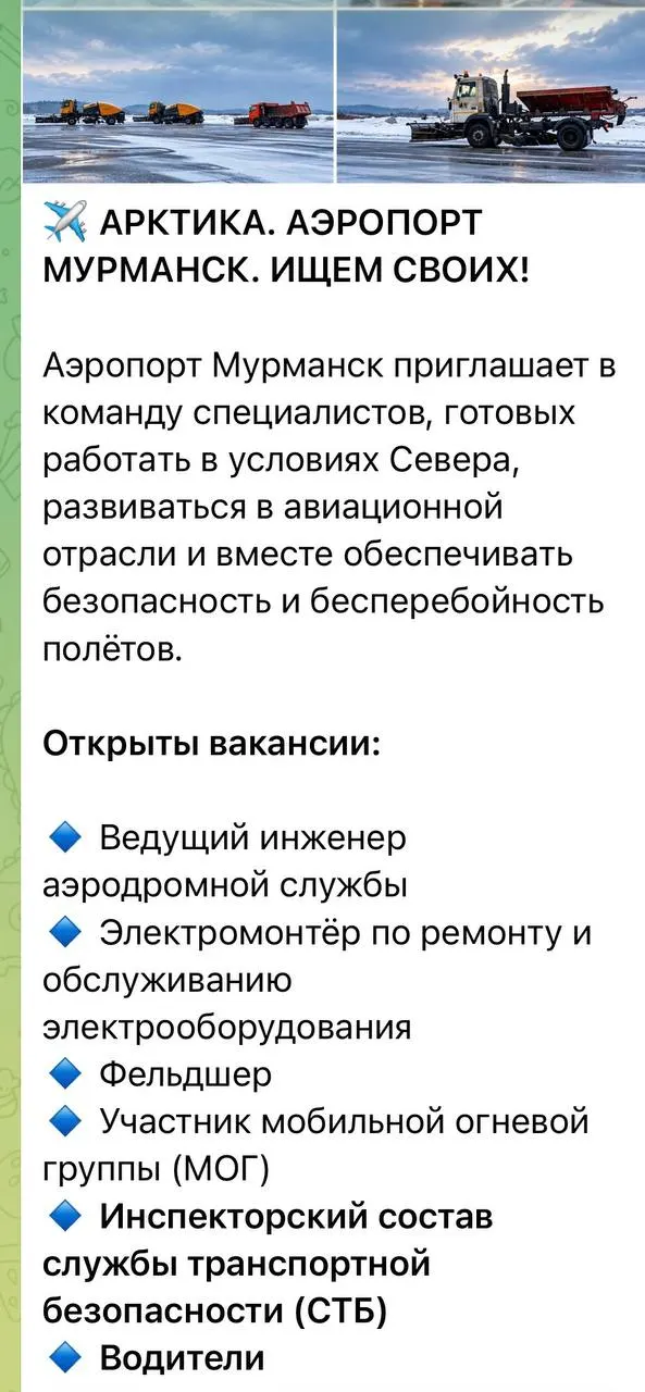 В Мурманском аэропорту объявлены кадровые изменения: назначен новый руководитель и открыт набор сотрудников.
