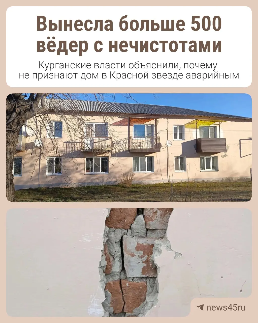 Жительница села Красная Звезда борется с соседским давлением и аварийным состоянием дома: стоки выходят из ванной, а выше проживающий сосед держит смыв включённым.