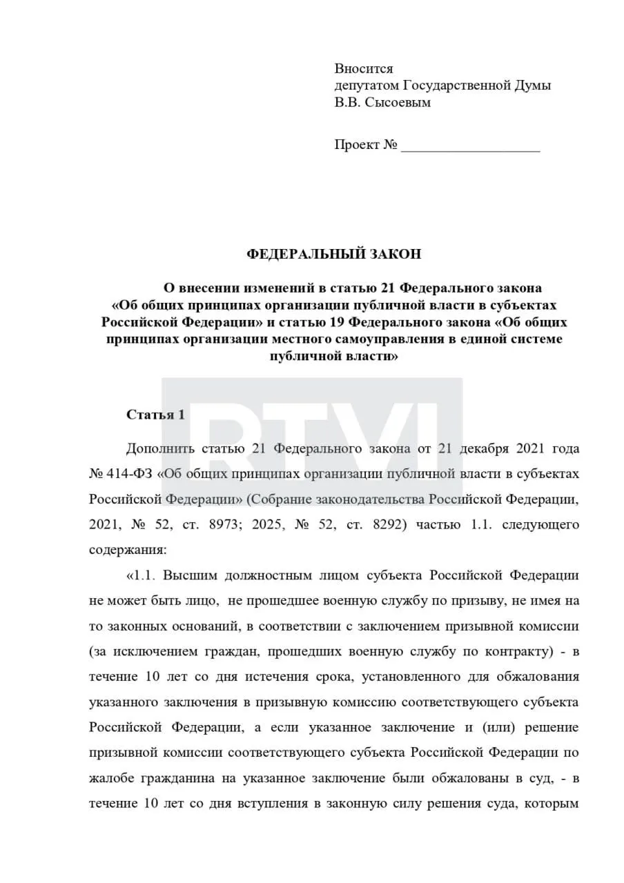 Инициатива предусматривает запрет на губернаторские и муниципальные посты для лиц, не прошедших службу по призыву без законных оснований.