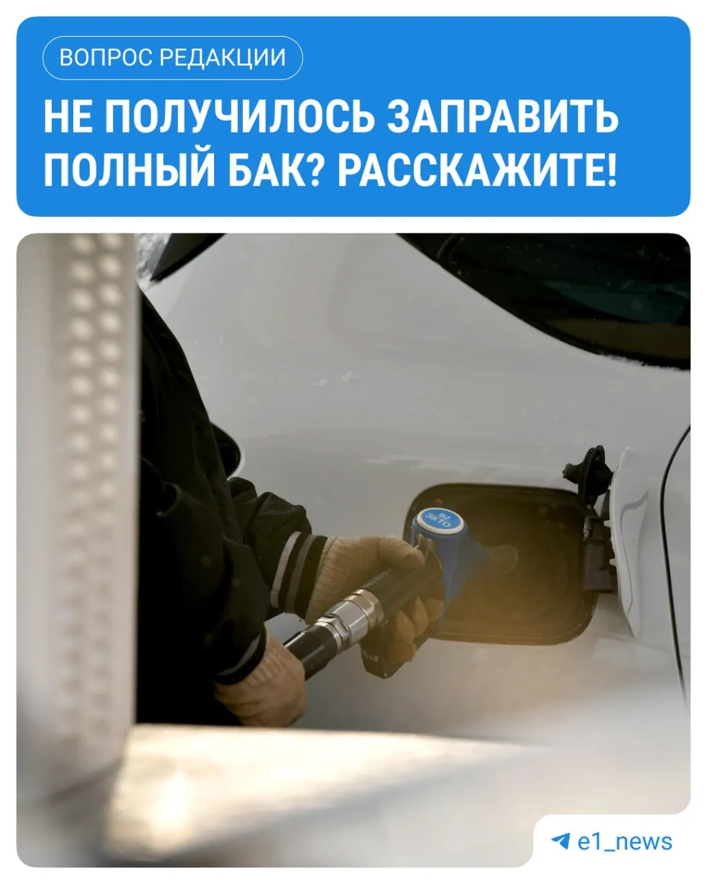 Читатели сообщают об ограничениях на продажу топлива в отдельных заправках, несмотря на частичное снятие запретов; делитесь опытом в комментариях.