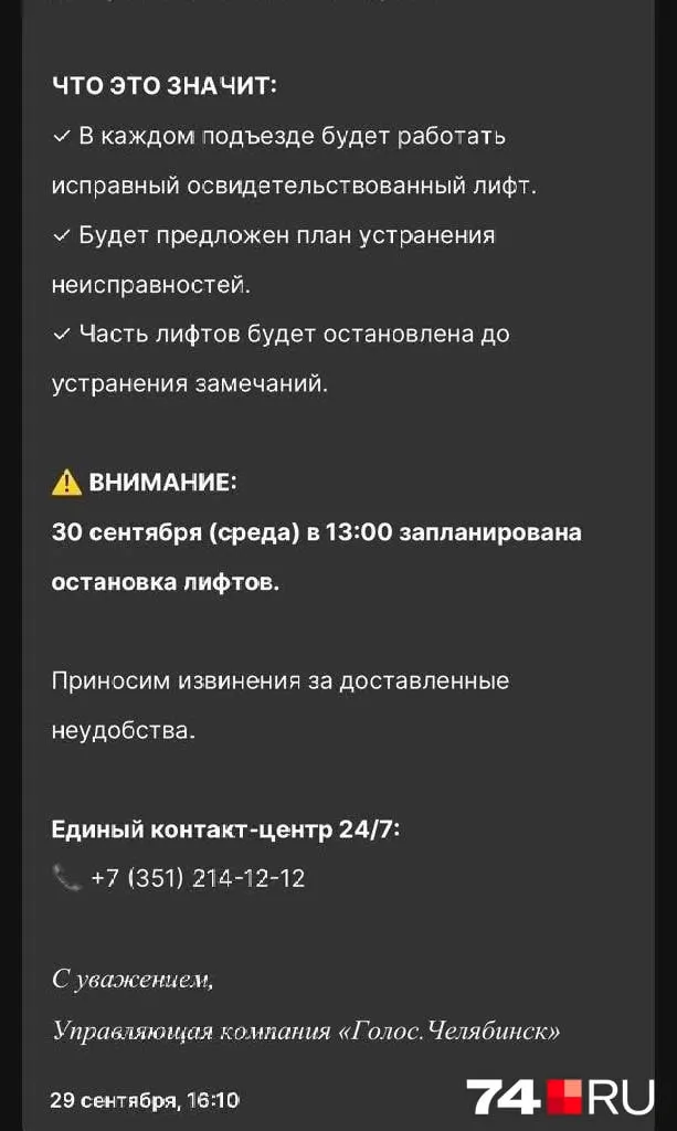 Жильцы нескольких домов требуют смены управляющей компании после отключения части лифтов. Рассматривают переход к новой организации и обсуждают ремонт.