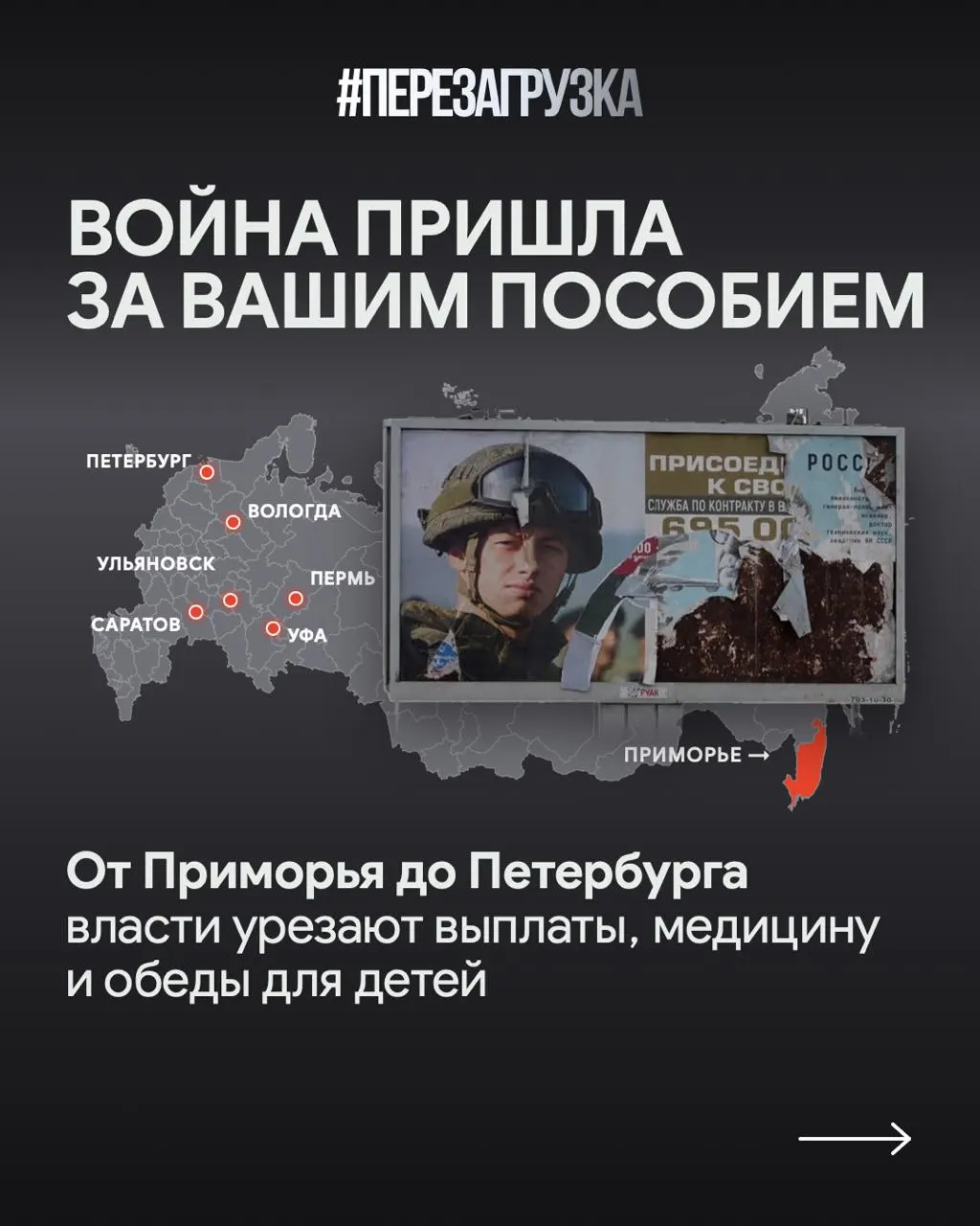В регионах пересматривают социальные выплаты: увеличивают финансирование участников СВО и их семей, сокращают жилищную помощь и выплаты погибшим военнослужащим.