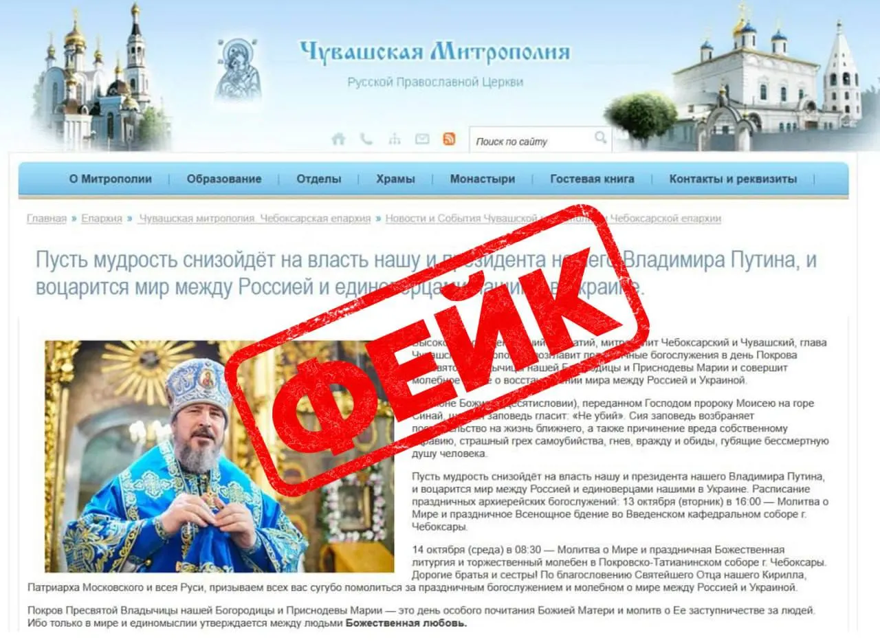 Поддельное обращение якобы призывает молиться за мудрость у российских властей и за мир между Россией и Украиной; подлинность сайта оспаривается.